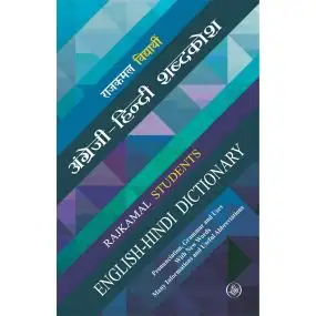 Student English-Hindi Dictionary