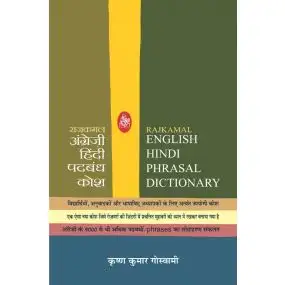 Rajkamal English Hindi Phrasal Dictionary-Hard Cover