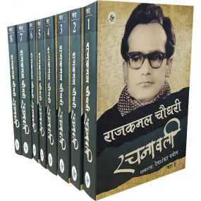 Rajkamal  Chaudhary Rachanavali - Vol. 1-8-Hard Cover