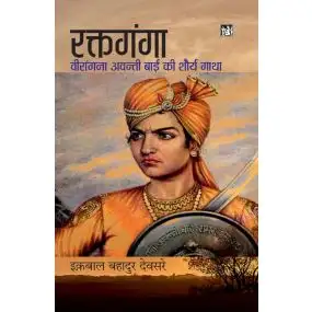 Rakta Ganga : Virangana Avantibai Ki Shaurya Gatha-Hard Back