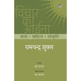 Vichar Ka Aina : Kala Sahitya Sanskriti : Ramchandra Shukla-Hard Cover