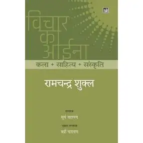 Vichar Ka Aina : Kala Sahitya Sanskriti : Ramchandra Shukla-E-Book