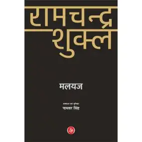Ramchandra Shukla-E-Book
