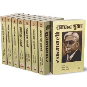 Ramchandra shukla Rachanawali : Vol. 1-8