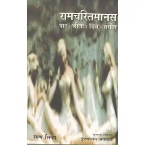 Ramcharitmanas : Path : Leela : Chitra : Sangeet-Hard Cover