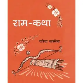 Ram-Katha (Childrend Book)