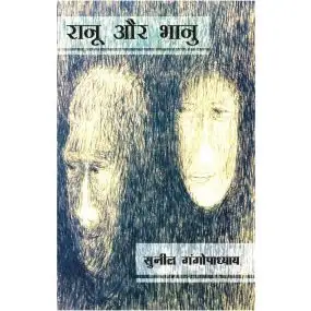 Ranu Aur Bhanu-Hard Cover