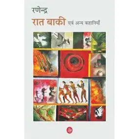 Rat Baki Evam Anya Kahaniyan-E-Book