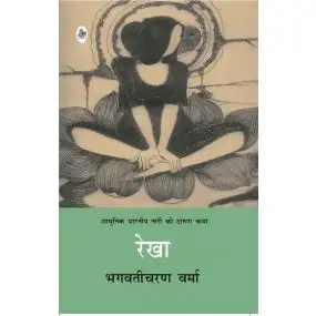 Rekha-Hard Cover
