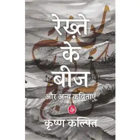 Rekhte Ke Beej Aur Anya Kavitayein-Paper Back
