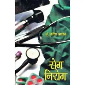Rog Nirog-E-Book