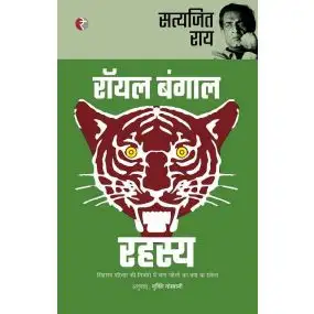 Royal Bengal Rahasya-E-Book