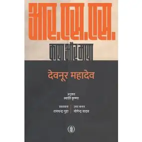 RSS : Kaya Aur Maya