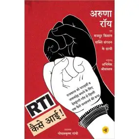 RTI Kaise Aayee!-Hard Back
