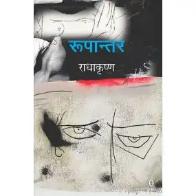 Rupantar-Hard Cover