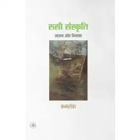 Rusi Sanskriti : Udbhav Aur Vinash-Hard Cover