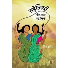 Saheliyaan Aur Anya Kahaniyaan-E-Book