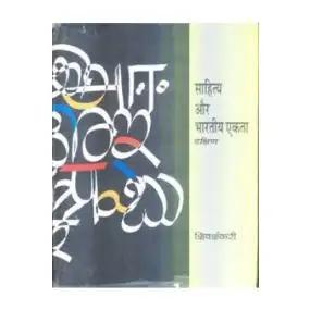 Sahitya Aur Bhartiya Ekta-Hard Cover