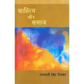 Sahitya Aur Samaj