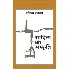 Sahitya Aur Sanskriti