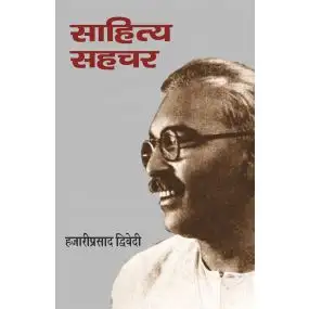 Sahitya Sahchar-Text Book