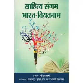 Sahitya Sangam : Bharat-Vietanam