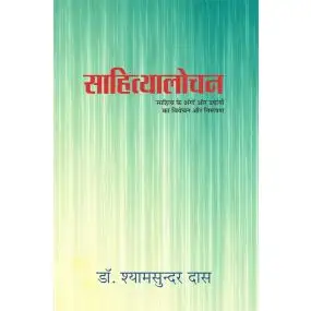 Sahityalochan-Text Book