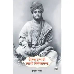 Sainik Sannyasi Swami Vivekanand