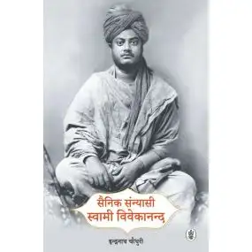 Sainik Sannyasi Swami Vivekanand-E-Book