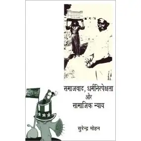 Samajwad, Dharmanirpekshta Aur Samajik Nyay-Text Book
