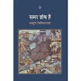 Samar Shesh Hai-E-Book