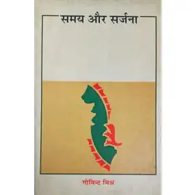 Samaya Aur Sarjana