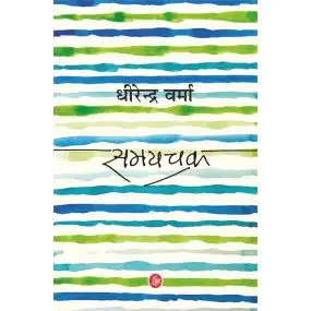 Samaychakra-E-Book