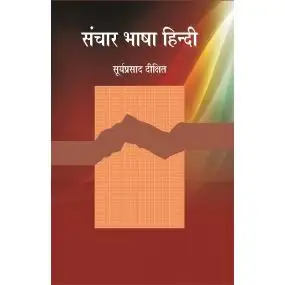 Sanchar Bhasha Hindi-Hard Cover