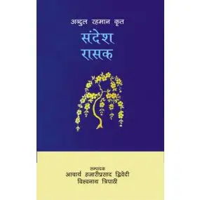 Sandesh Rasak-Text Book