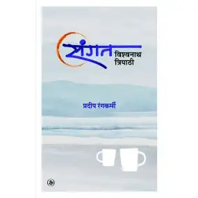 SANGAT : VISHWANATH TRIPATHI
