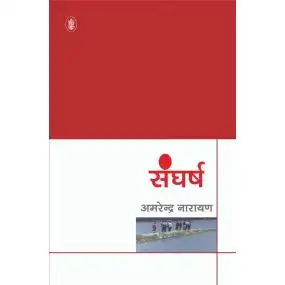 Sangharsh-Hard Cover
