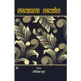 Sankhayaparak Shabd Kosh-Hard Cover