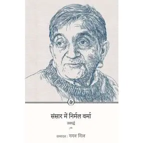 Sansar Mein Nirmal Verma : Uttararddh-E-Book