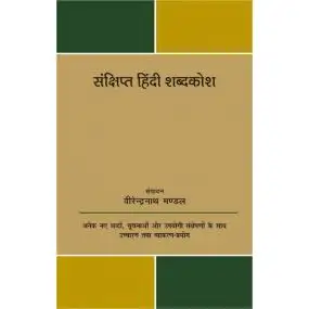 Sanshipt Hindi Shabad Kosh
