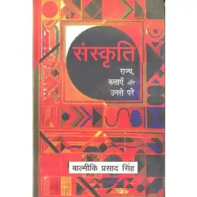 Sanskriti : Rajya, Kalayen Aur Unse Pare