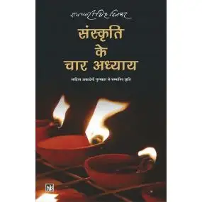 Sanskriti Ke Chaar Adhyay-Hard Cover