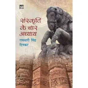 Sanskriti Ke Chaar Adhyay-Paper Back
