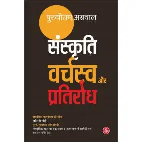 Sanskriti : Varchswa Aur Pratirodh-Paper Back