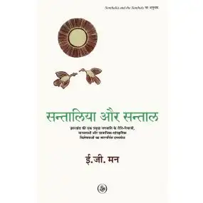 Santalia Aur Santal-E-Book