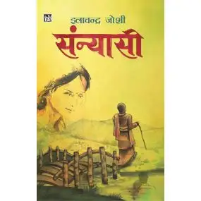 Sanyasi-Hard Cover