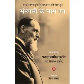 Sanyasi Ke Naam Patra