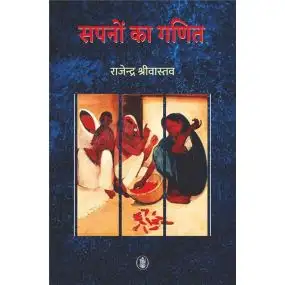 Sapanon Ka Ganit-E-Book