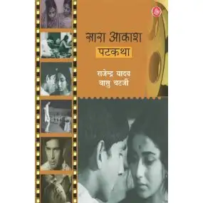 Sara Aakash Patkatha-Hard Cover