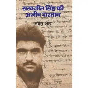 Sarabjit Singh ki Ajeeb Dastan-Paper Back
